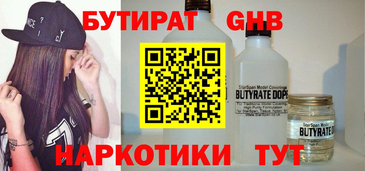 Бутират  Бутират 1.4BDO  Вход с VPN  Стрежевой 