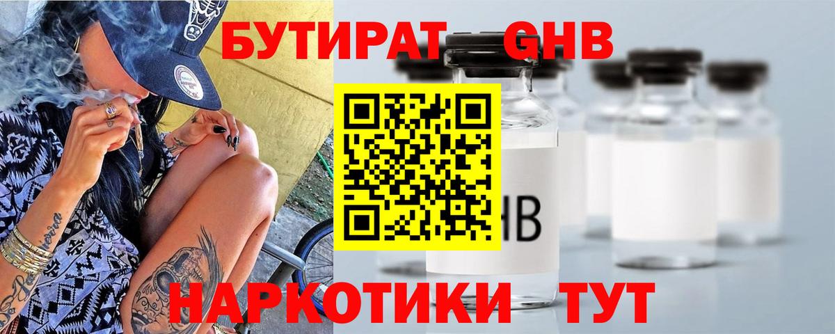 БУТИРАТ жидкий экстази Стрежевой