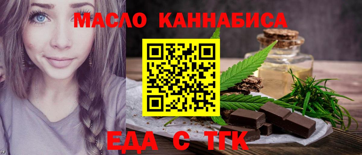 Стрежевой  Cannafood марихуана  Вход с VPN 
