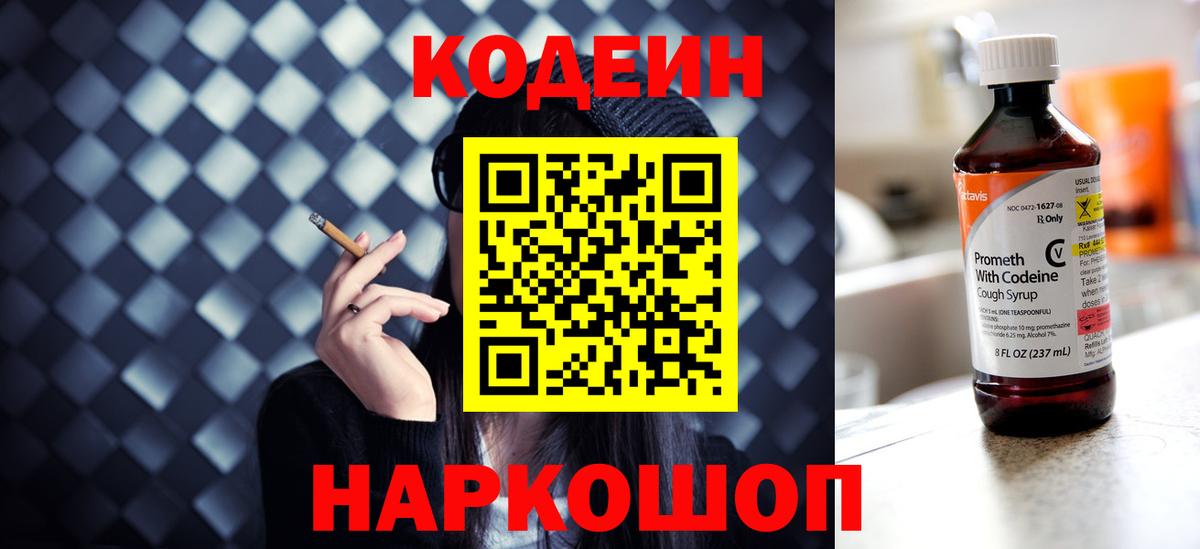 Кодеин напиток Lean (лин)  магазин продажи   Стрежевой  Вход с VPN 