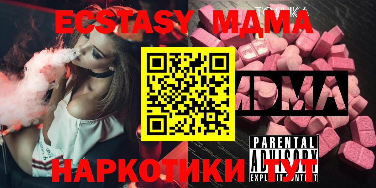 МДМА кристаллы  Вход с VPN  МДМА  Стрежевой  MDMA кристаллы 