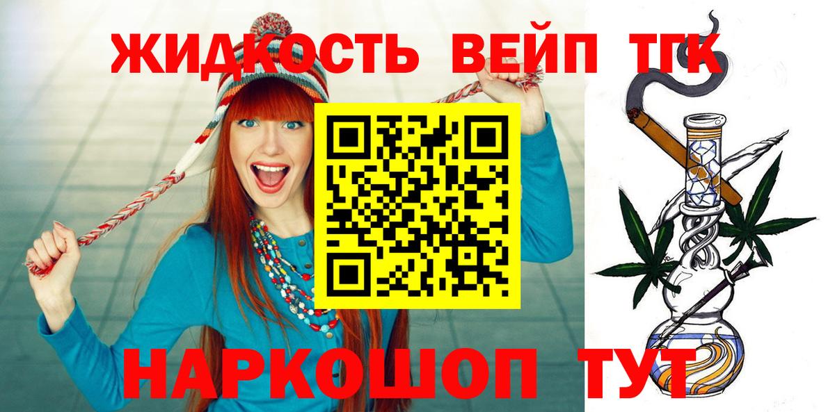 Дистиллят ТГК вейп с тгк Стрежевой